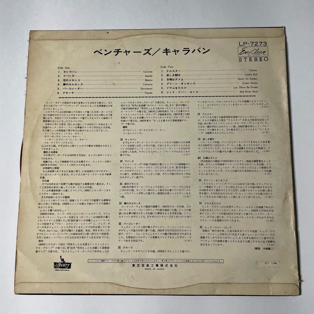 Винтажная виниловая пластинка LP The Ventures Caravan (Japan 1965) (No Obi) (Red Wax Vinyl)