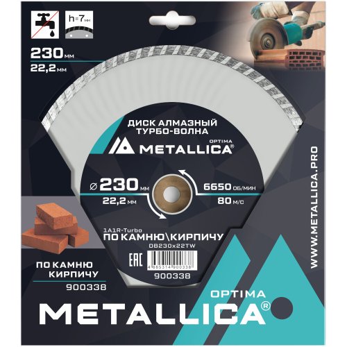 Диск алмазный турбо-волна METALLICA Optima 230x22,2 мм по камню, кирпичу   900338