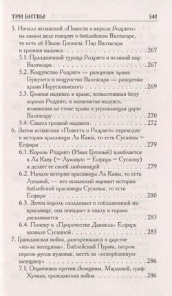Г.В.Носовский, А.Т.Фоменко : КАК БЫЛО НА САМОМ ДЕЛЕ. Три Битвы