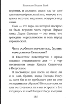 Воскресные евангелия великого поста с толкованием. Священник Иоанн (Бухарев)