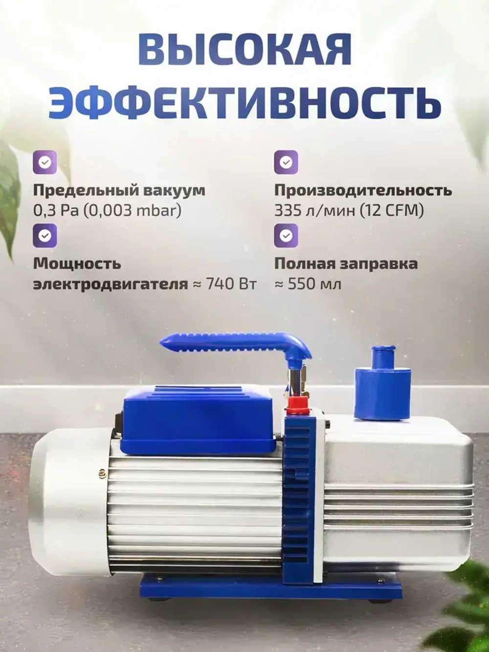 Двухступенчатый вакуумный насос МЕГЕОН 98045