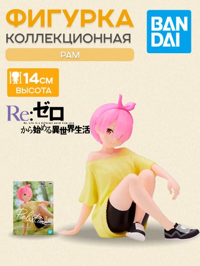 Фигурка Аниме Re:Zero RAM Training Syle 14см BP18590P