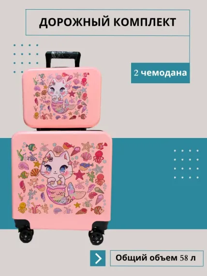 Дорожный чемодан для детей LATS с ручной кладью в комплекте