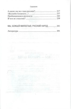 Мы - русский народ