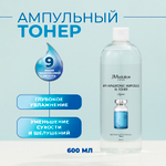 Увлажняющий тонер JMsolution H9 Hyaluronic Ampoule Xl Toner Aqua , 600 мл