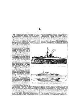 Советская военная энциклопедия. Том первый. А-АЭРОДРОМ | Коллектив авторов