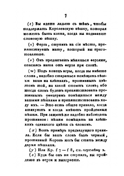 Шахматная игра. Часть 3,4,5 | Александр Петров; Даникан Филидор
