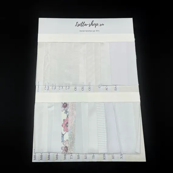 Образцы белой палитры (цв. 001), полотна