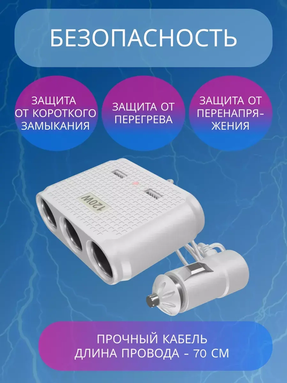 Разветвитель прикуривателя авто CTC614w