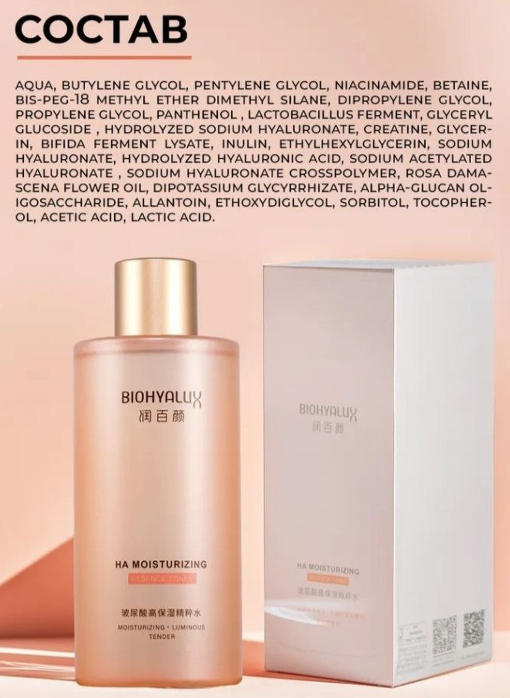 Тонер-сыворотка для глубокого увлажнения с гиалуроновой кислотой | BIOHYALUX HA Moisturizing Essence Toner 300 мл