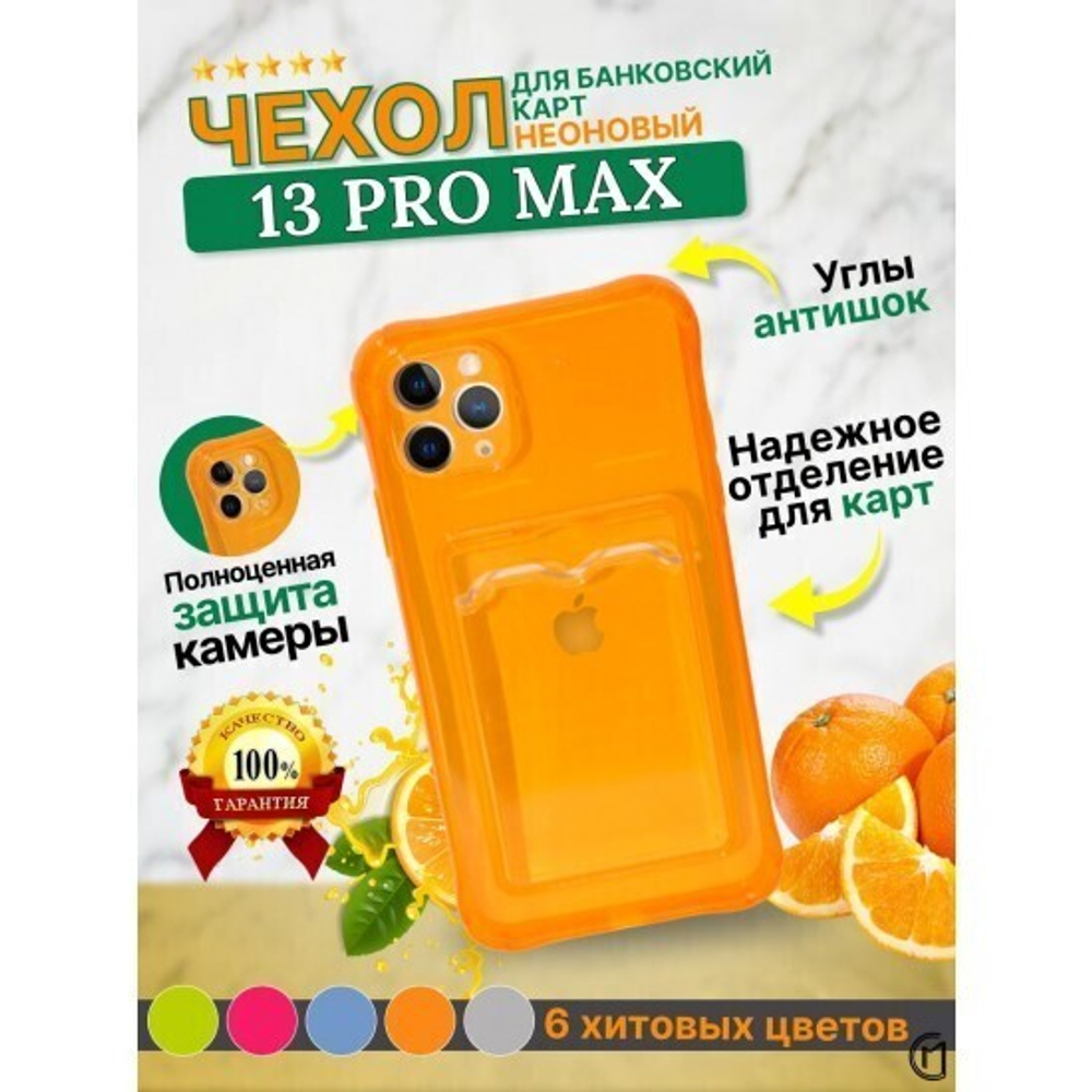 Чехол цветной с карманом для кiPhone 13 Pro Max, 013164 желтый