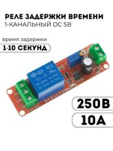 Одноканальное реле / модуль задержки времени 5В с таймером от 1 до 10 секунд на NE555