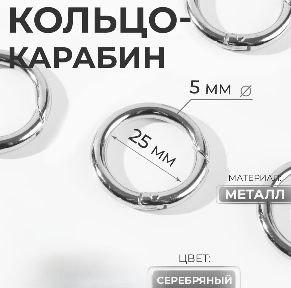 Кольцо-карбин 25/35 мм