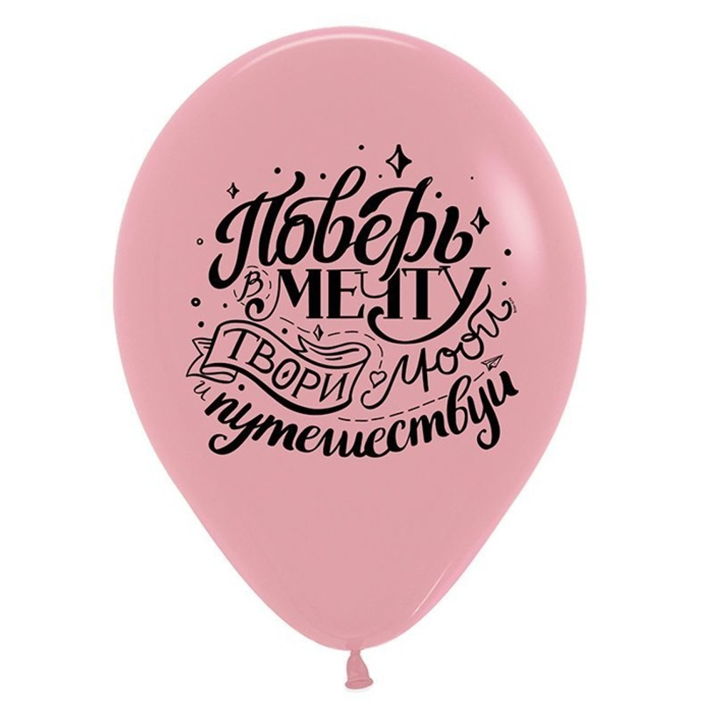 Воздушные шары Sempertex с рисунком Твой день, 25 шт. размер 12" #612190-25
