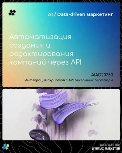 Автоматизация создания и редактирования кампаний через API
