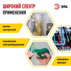 Изолента ЭРА ET1520YEL ПВХ 15мм х 20м желтая
