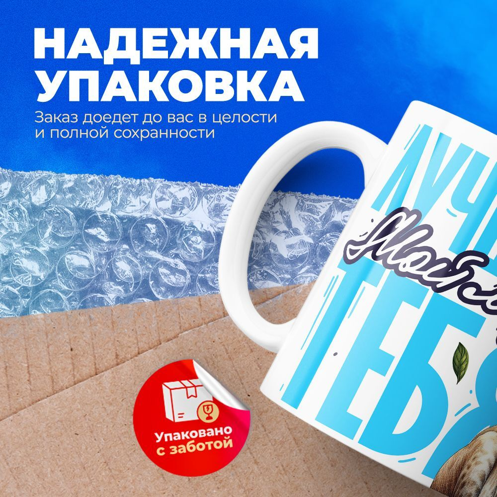Кружка, с 23 февраля, 330мл, 1шт