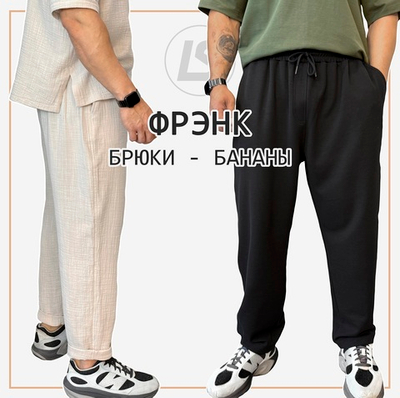 Брюки ФРЭНК