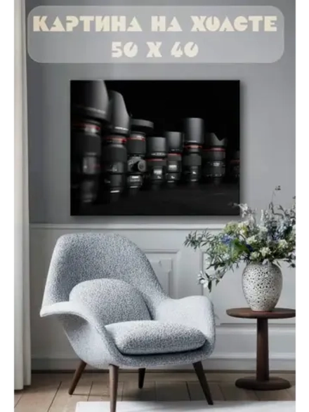 Картина на стену 40 X 50 Объективы фотоаппарата