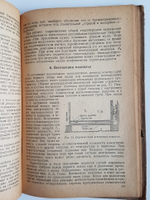 "Строительная теплотехника ограждающих частей зданий". К.Ф. Фокин, доцент МИСИ. 1933г. - антикварное издание