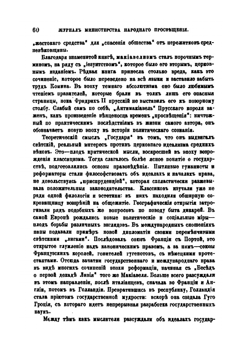 Международная политика в эпоху Людовика XIV | А.С. Трачевский