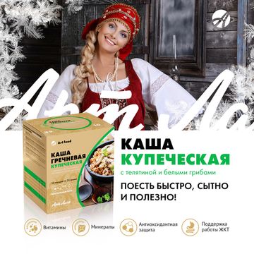 Каша Купеческая с телятиной и белыми грибами