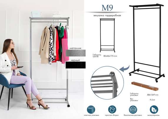 Вешалка напольная на колесах М 9 металлик