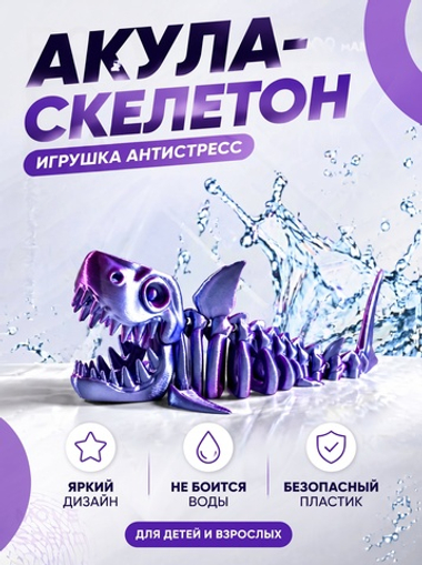 Веселая Акула-скелетон, гибкая шарнирная игрушка-антистресс, голубо-розовая