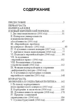 Политические статьи. Юлиус Эвола