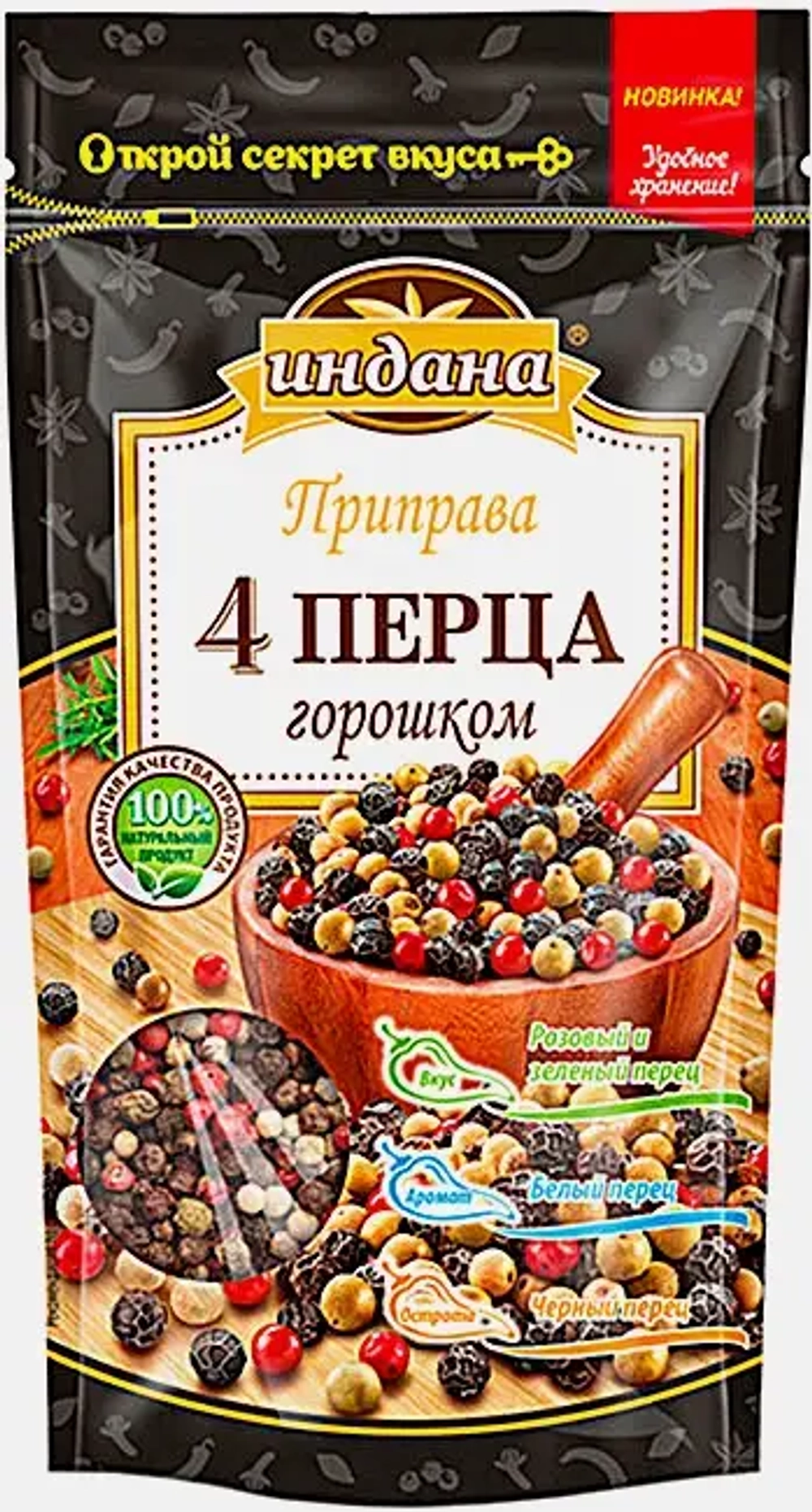 Приправа Индана 4 перца 50г