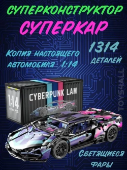 Конструктор машинка ламборгини техник