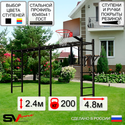 Уличная шведская стенка Sv Sport рукоход х 2 У54500К (Брусья/Щит баскет)