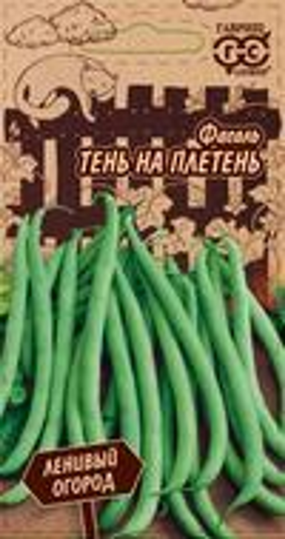 Фасоль Тень на плетень 5г Ленивый огород Ц Гавриш