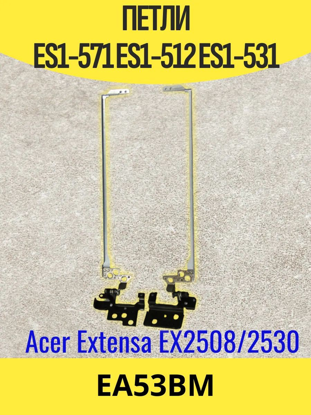 Петли ACER E15 /EX2530
