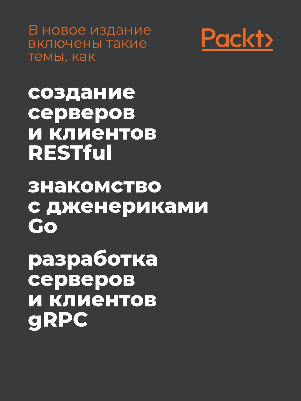 Golang для профи: Создаем профессиональные утилиты, параллельные серверы и сервисы, 3-е изд.