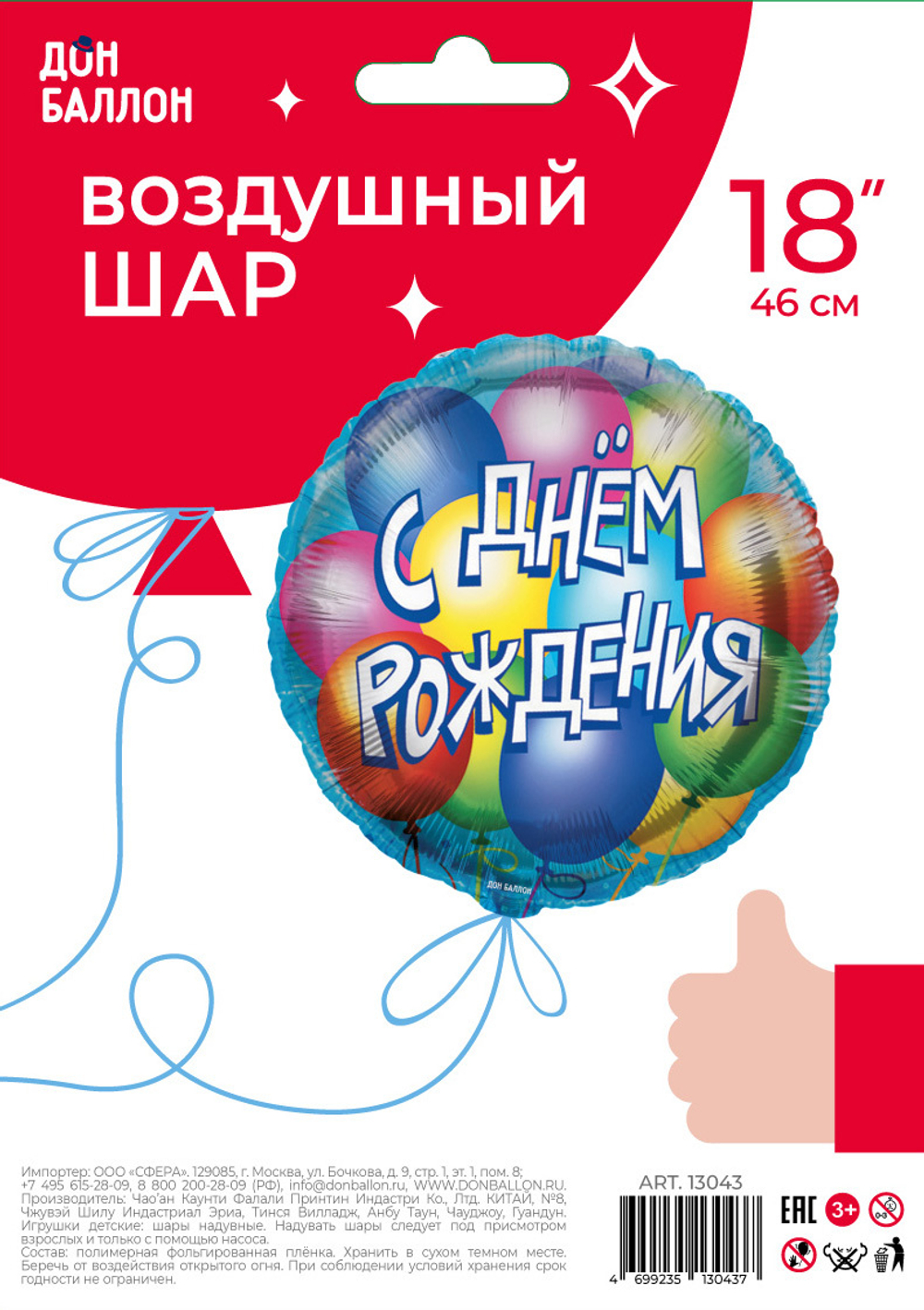 Шар (18''/46 см) Круг, С Днем Рождения! (воздушные шары), Голубой, 1 шт. в уп.