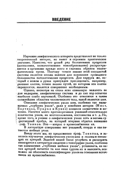 Лимфатические узлы шеи и головы | Некрасов С. М.
