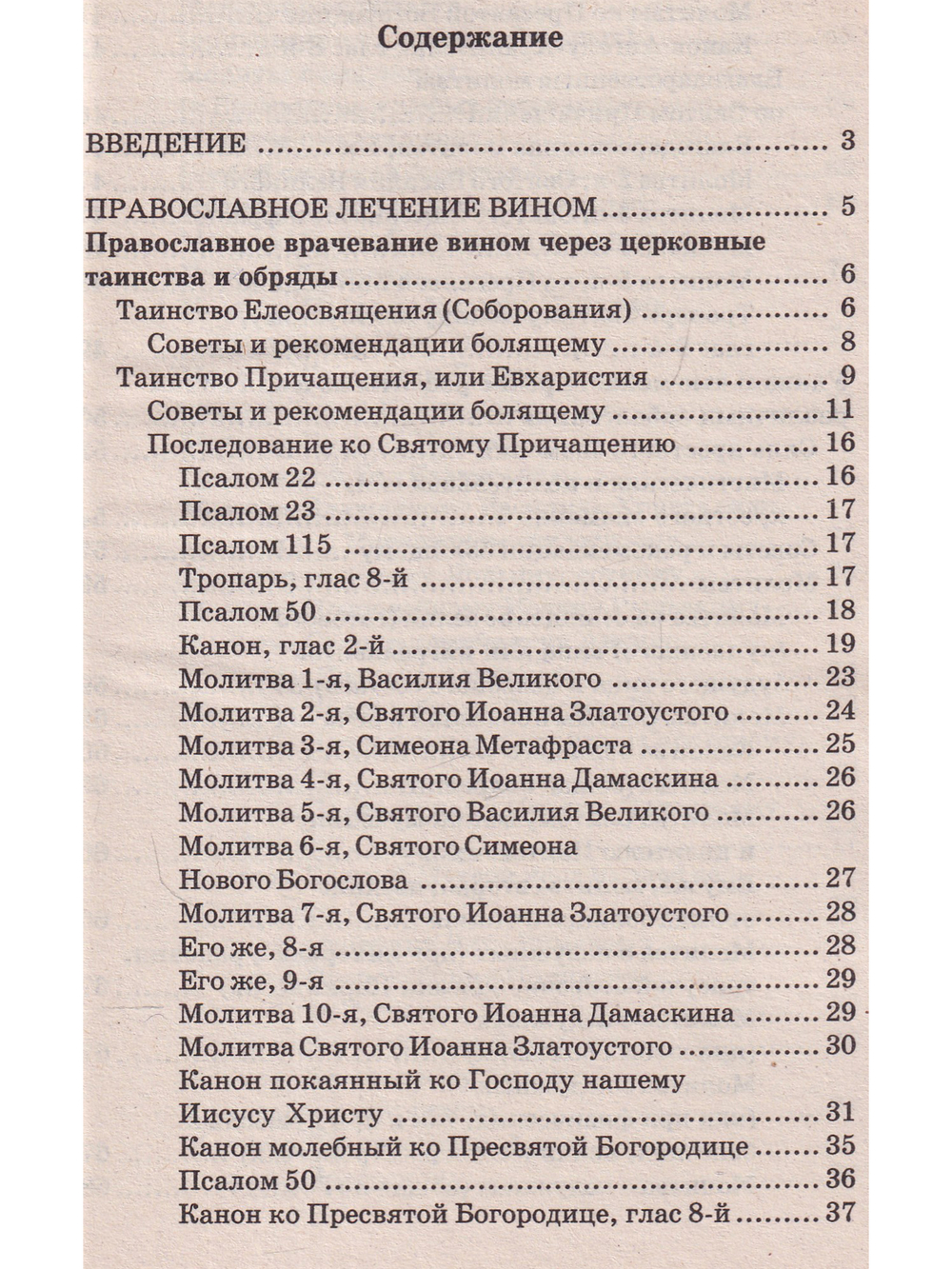 Православные методы лечения вином