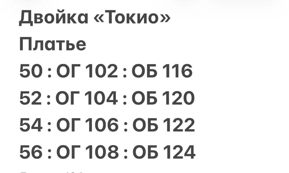 Комплект двойка "Токио” Фабрика Моды