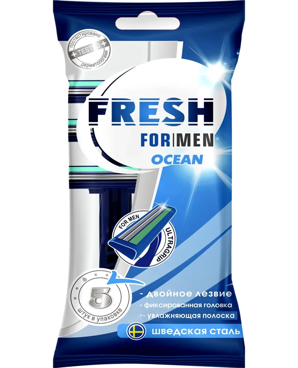 Бритвенный станок мужской «Fresh» Ocean двойное лезвие 5 шт