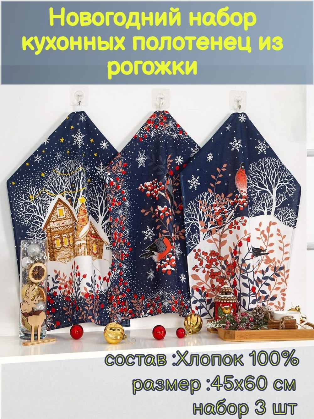 Набор кухонных полотенец, 3 шт , 45х60 см , рогожка