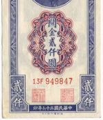 Банкнота Китай 2000 золотых таможенных единиц 1947 год (синяя) 13F949847. XF. Редкая разновидность