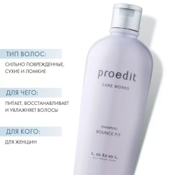 Шампунь для волос / PROEDIT BOUNCE FIT 300 мл