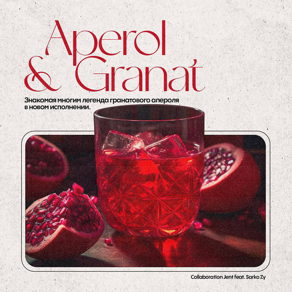Jent  - Aperol &amp; Granat (Гранатовый Апероль) 25 гр.