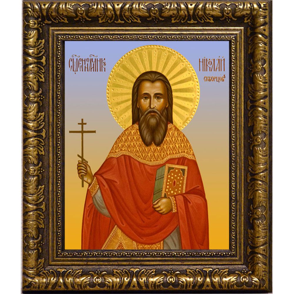 Николай Скворцов, священномученик, пресвитер. Икона на холсте.