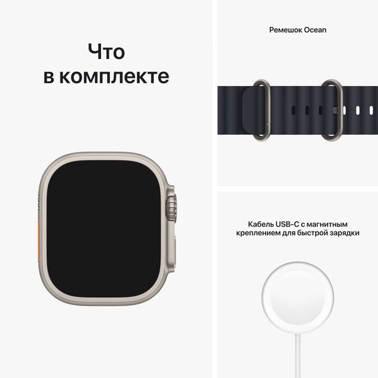 Apple Watch Ultra GPS + Cellular, 49 мм, корпус из титана, ремешок Ocean цвета «тёмная ночь»