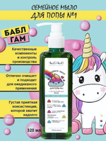 Семейное мыло для попы бабл гам 320 мл