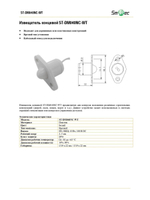 ST-DM040NC-WT Извещатель концевой