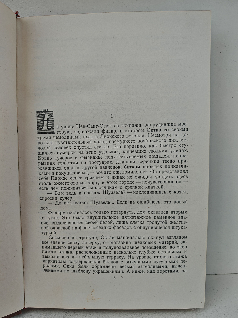 Эмиль Золя. Собрание сочинений в восемнадцати томах. Том 8. Накипь
