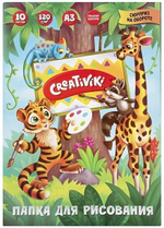 Папка д/рис. А3 10л. офс. 120 г/м2 (Creativiki)